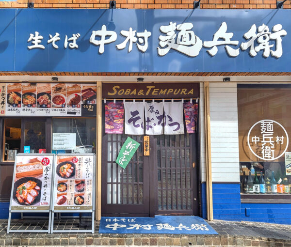 那覇・久茂地「中村麺兵衛 沖縄県庁前店」