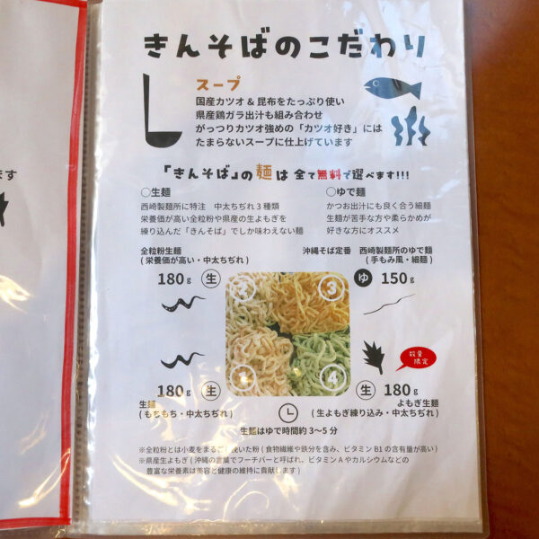 那覇・首里「きんそば」 こだわり