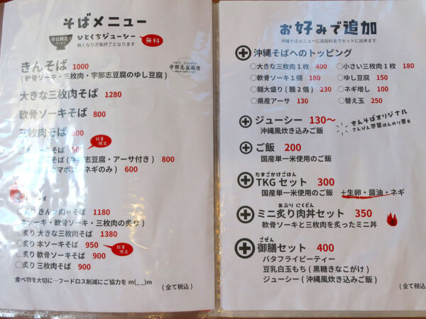那覇・首里「きんそば」メニュー