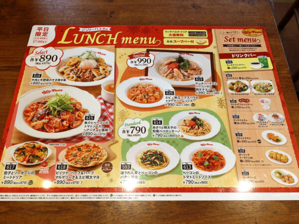 「ジョリーパスタ」 ランチメニュー