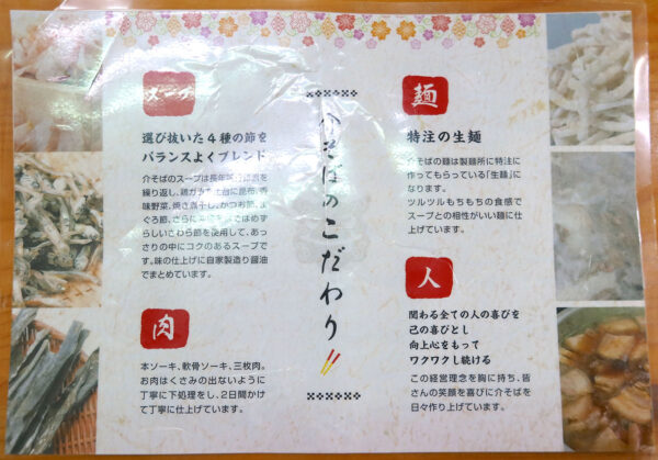 宜野湾「介そば」 こだわり