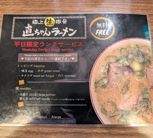 那覇・旭橋「直ちゃんラーメン」 ランチタイムサービス