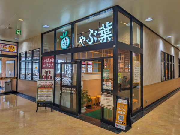 しゃぶ葉 那覇おもろまち店