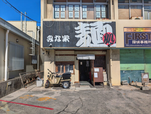 那覇・曙「麺処 みな家」