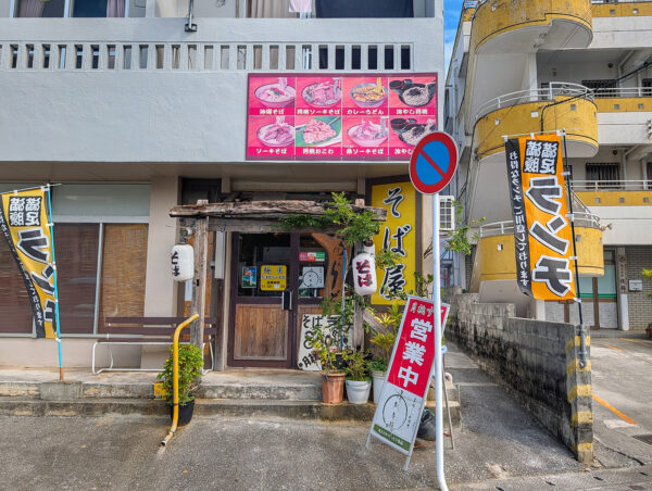 浦添「麺屋 ちばとぉ~んど」