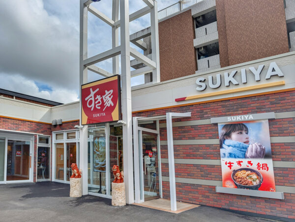 すき家 那覇おもろまち店