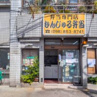 那覇のお弁当屋さん「むんじゅる弁当」で人気の照り焼きチキン、終わる。