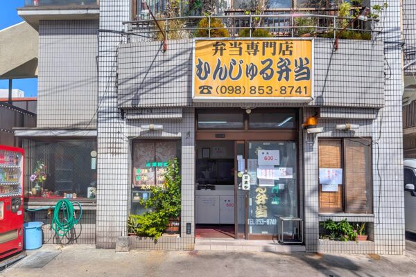 那覇のお弁当屋さん「むんじゅる弁当」で人気の照り焼きチキン、終わる。