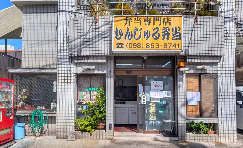 那覇のお弁当屋さん「むんじゅる弁当」で人気の照り焼きチキン、終わる。