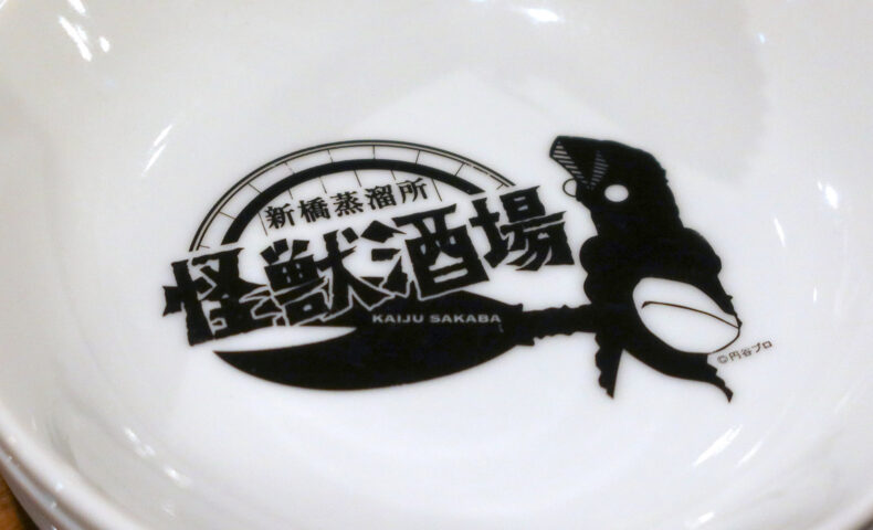 新橋「怪獣酒場 新橋蒸留所」でジャミラ ラム肉ミートパイ＆パンドン ダブルヘッドアセロラハーブ