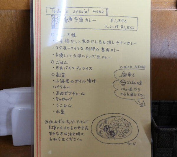 那覇・安里「ヤマナカリー別邸」 2026年初日のメニュー