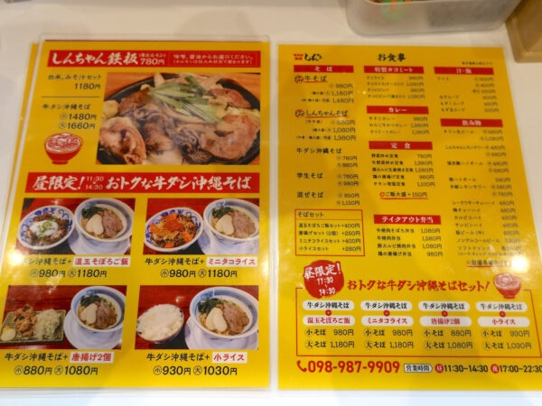 那覇・寄宮「牛そば焼肉しんちゃん」 メニュー