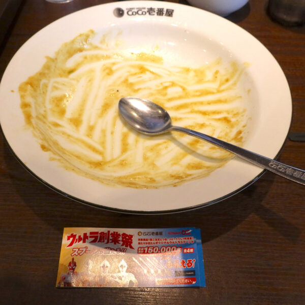 ごちそうさまでした！