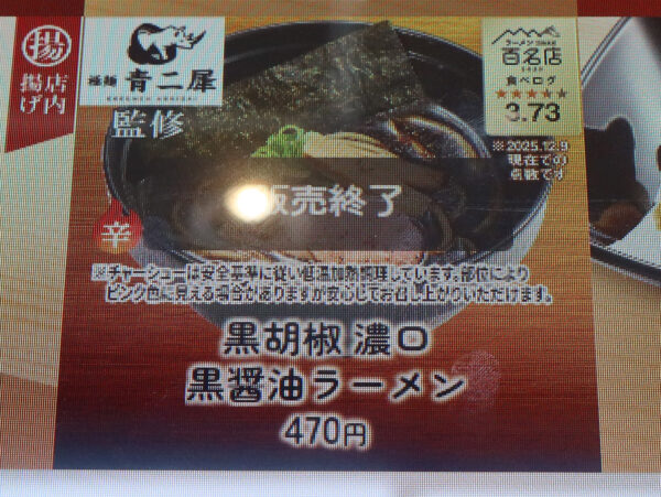 販売終了した！