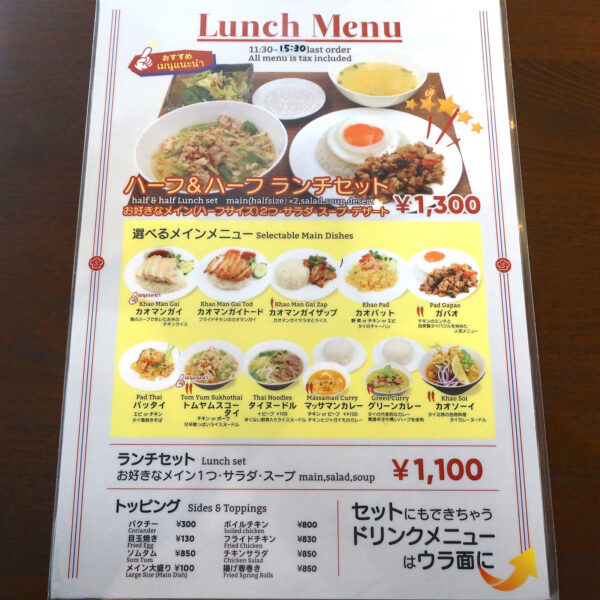 浦添のタイ料理「シートンカオマンガイ」 ランチメニュー