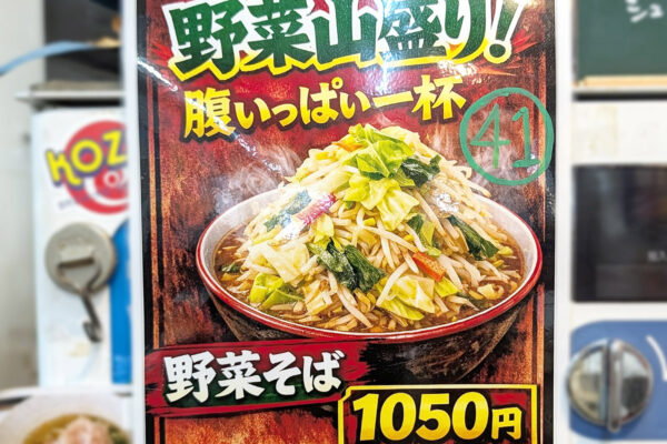 二郎インスパイア? 「沖縄そばパパイヤとスブイ」で野菜いっぱいの野菜そば