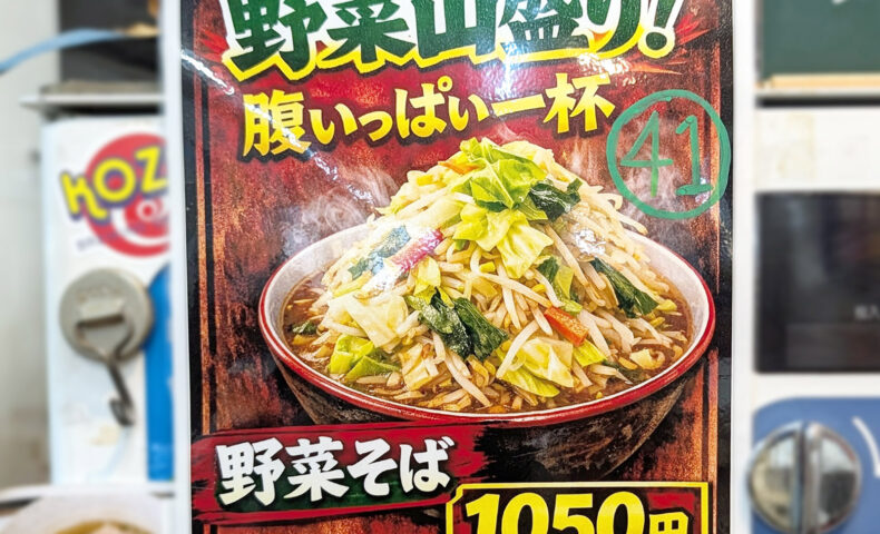 二郎インスパイア? 「沖縄そばパパイヤとスブイ」で野菜いっぱいの野菜そば