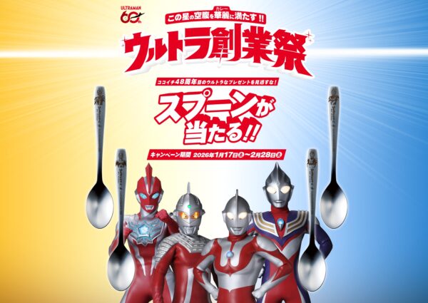 ココイチ ウルトラ創業祭