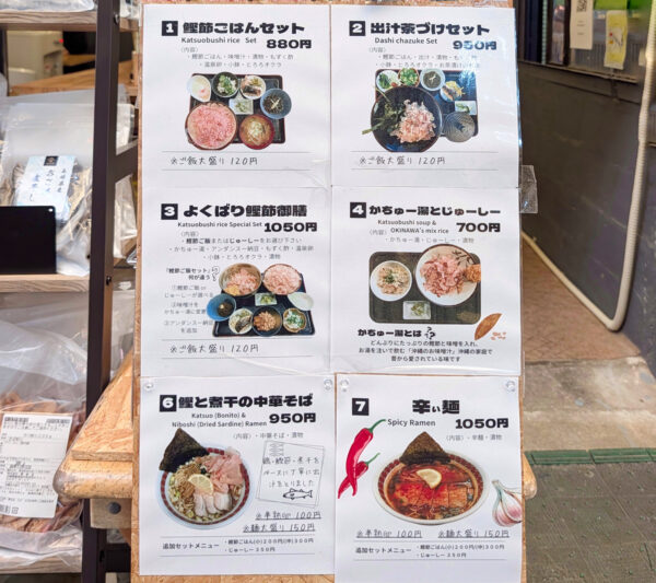 栄町「削りたてカツオ節専門店 出汁ダシ」 メニュー