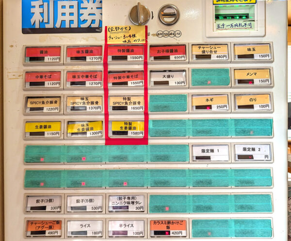 与那原町「NAGISA」 券売機