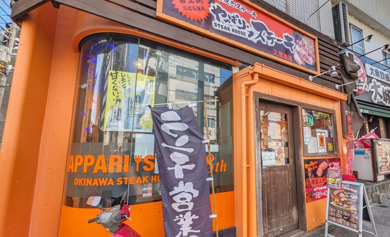 「やっぱりステーキ」でアスリート向け最強肉・馬ヒレステーキ 200g＋リーズナブルなサガリ 100g