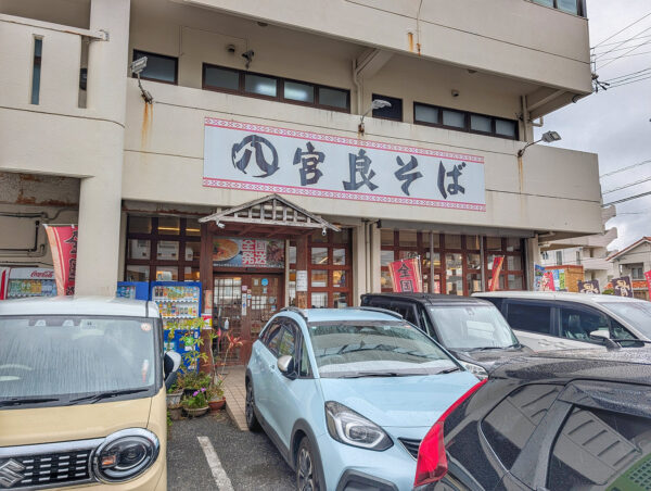 浦添「宮良そば」