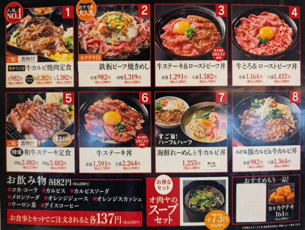 浦添・パルコシティ「オ肉ヤ」 メニュー