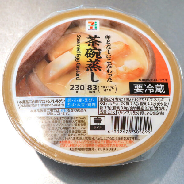 卵とだしにこだわった茶碗蒸し（258円）