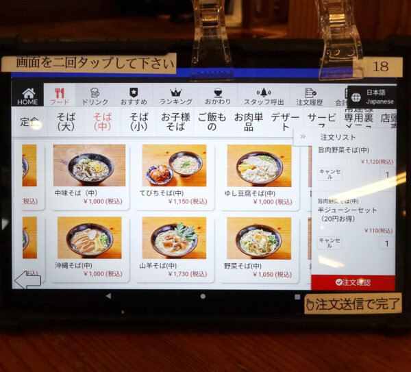 オーダーはタブレットで