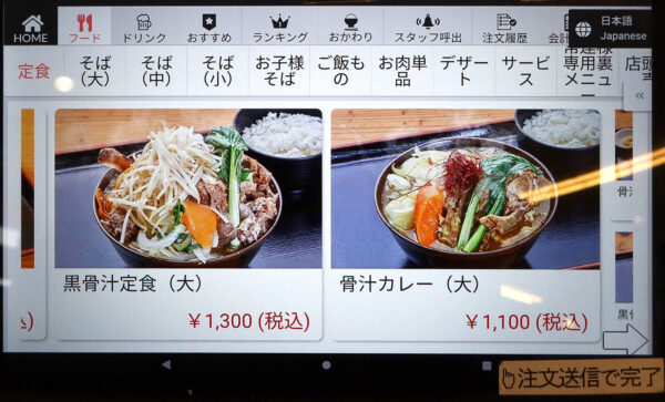骨汁カレーが気になる！