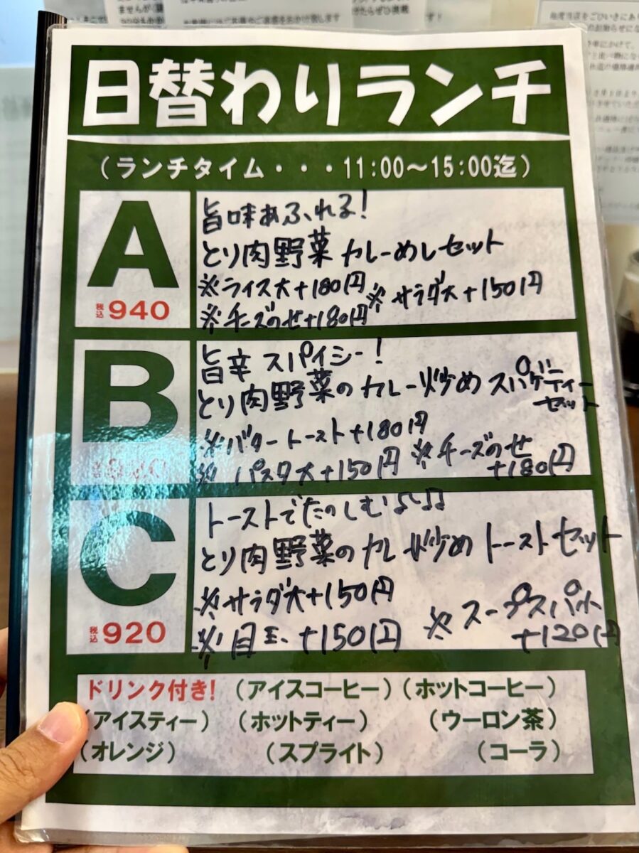 「まんが喫茶ブルーラビット」 ランチメニュー