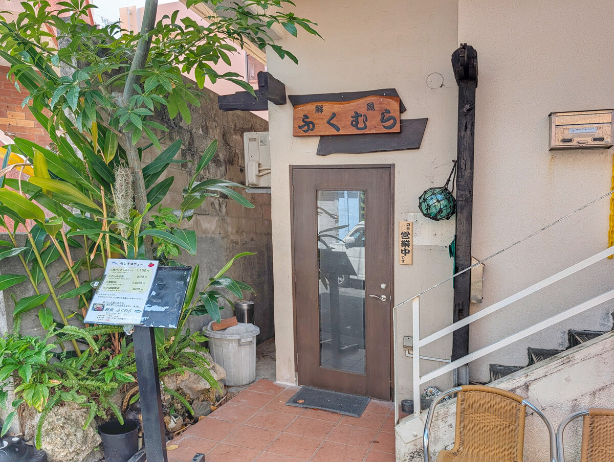 移転オープン! 久米「鮮魚 ふくむら」