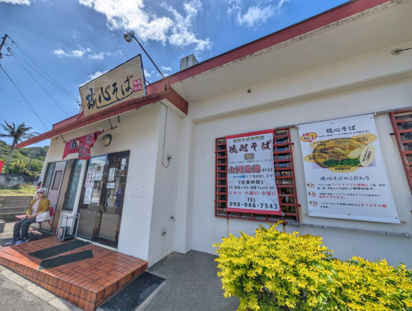 南城市「琉心そば」