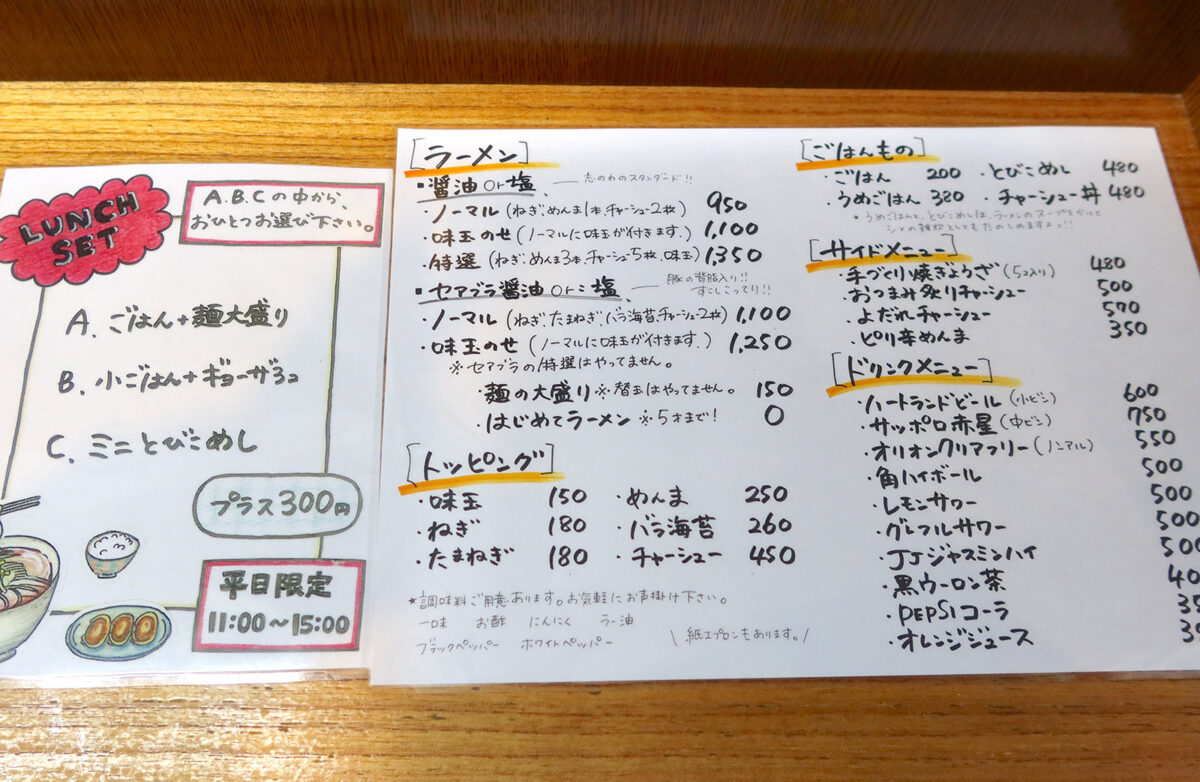 那覇・真嘉比「ラーメン 志のわ」 メニュー