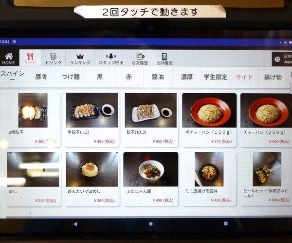 タブレットでオーダー