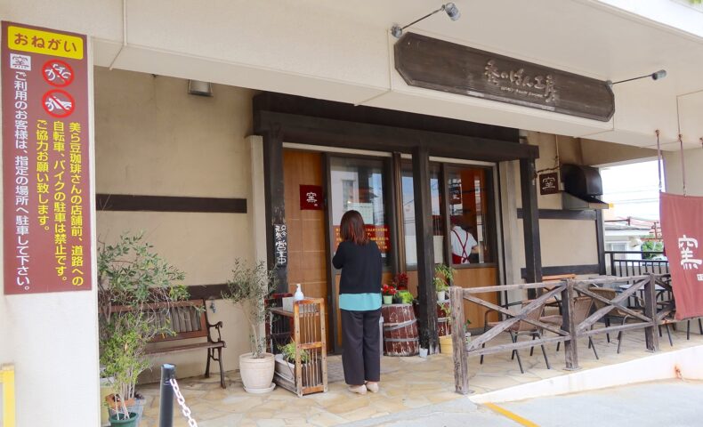 那覇・安謝「秀のパン工房 窯」で30cm超えの丹波黒豆フランスパン＆一番好きなもっちり玄米ぱん