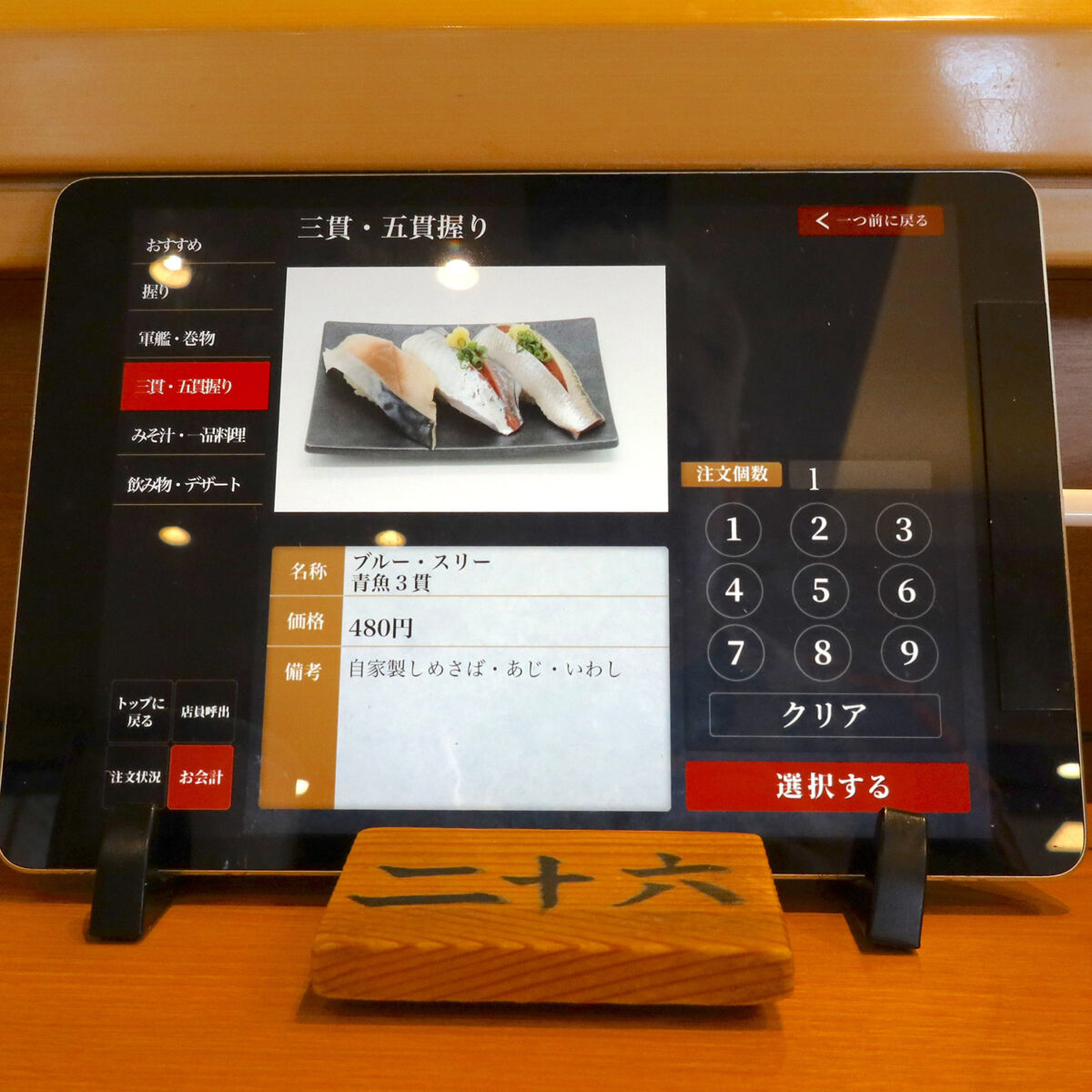 「南房総 やまと寿司」でのオーダー＆お会計方法