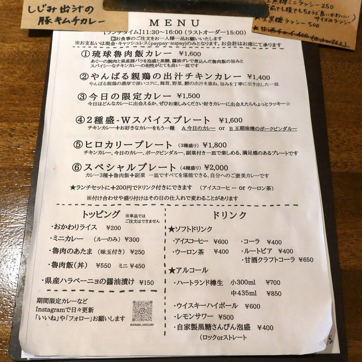 那覇・前島「ヒロカリー」 メニュー