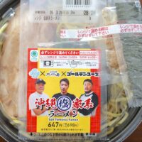 沖縄ファミマ限定！ Raaaji ✕ 三竹寿 ✕ ゴールデンユース 沖縄塩家系ラーメン＋鶏ももステーキ