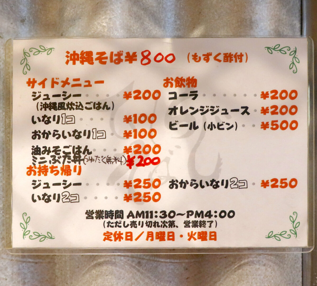 那覇・首里「てぃしらじそば」 メニュー