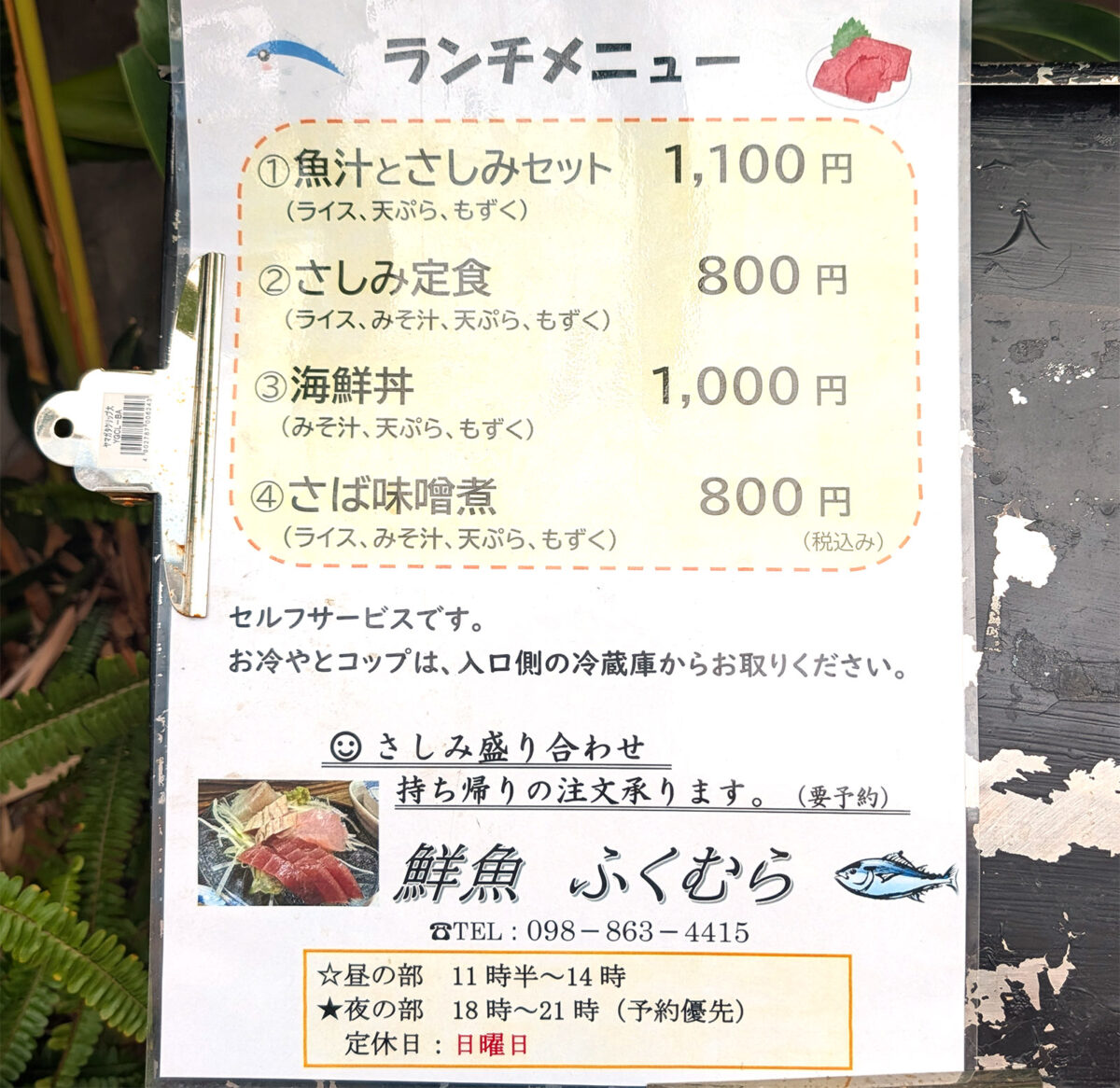 那覇・久米「鮮魚 ふくむら」 メニュー