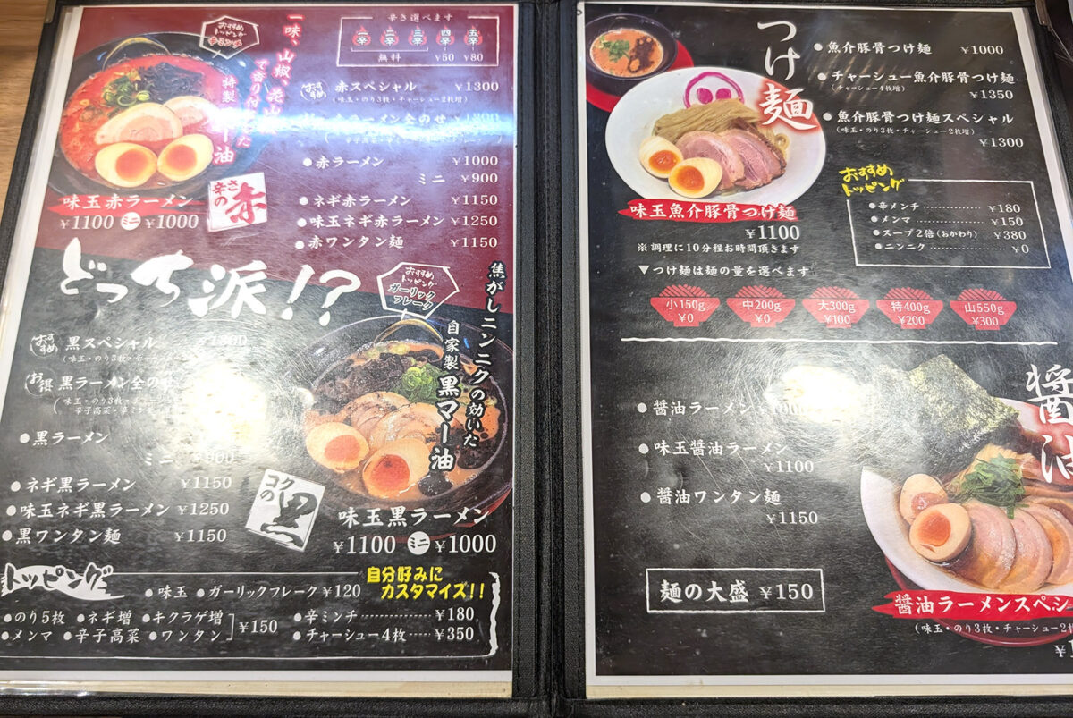 牧志「麺屋なりよし」 メニュー