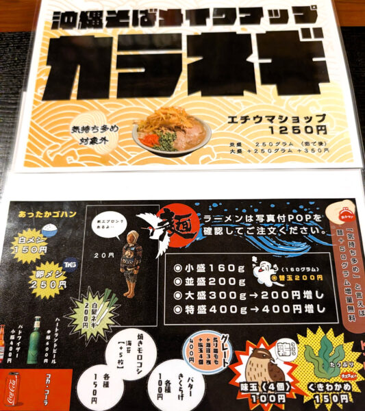 那覇・市立病院前「麺処 天神矢」 メニュー