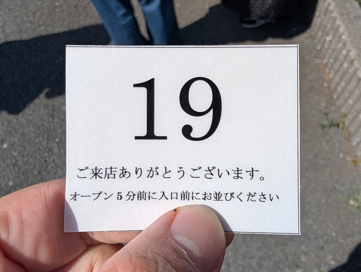 開店５分前で19組目