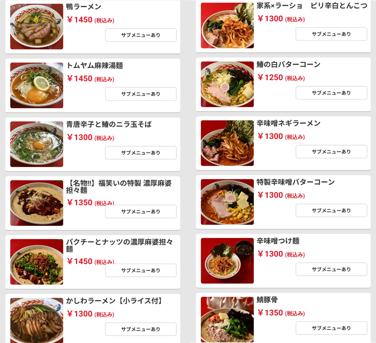 宜野湾「麻婆食堂 福笑い」 ラーメンメニュー