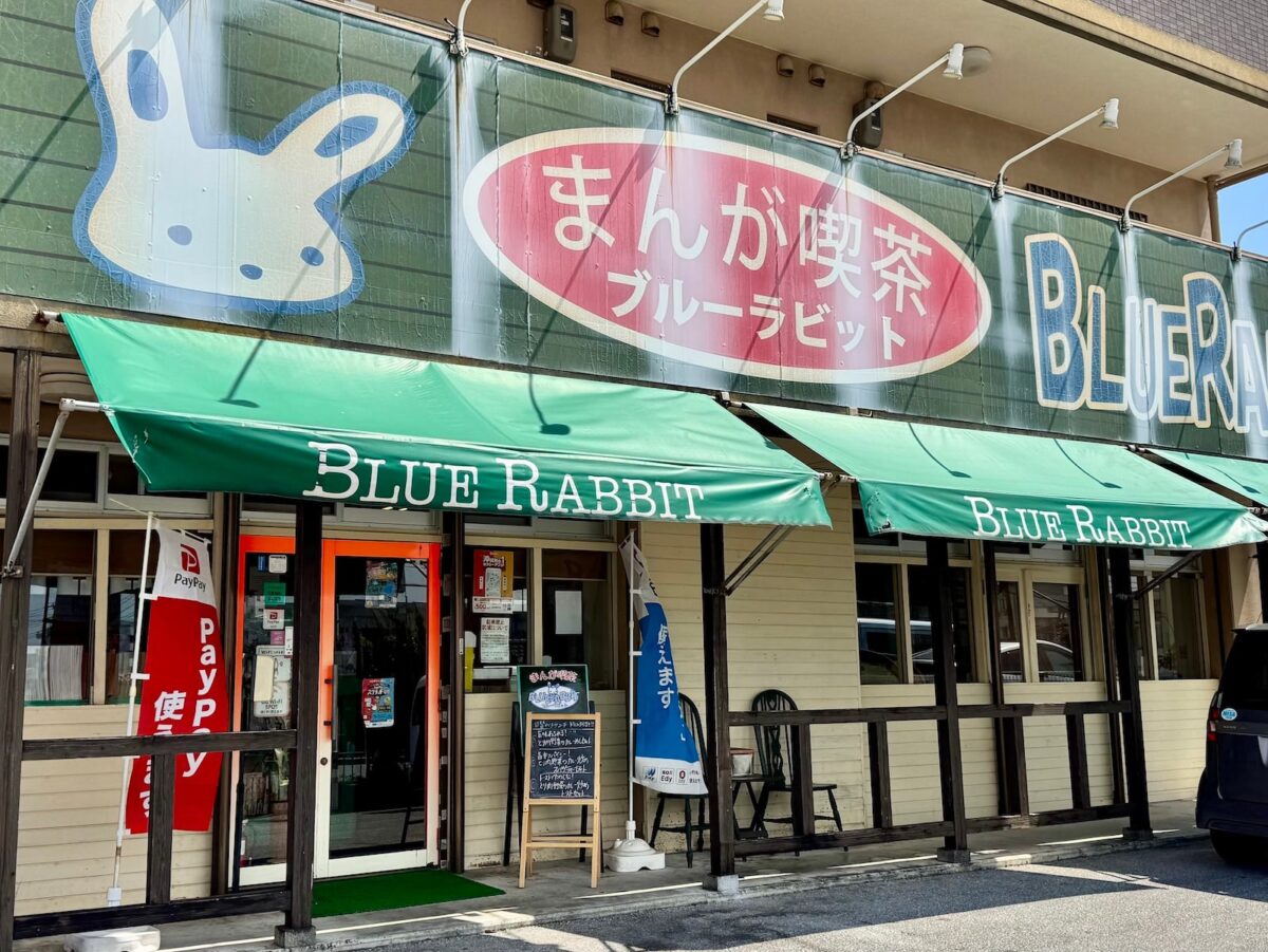 沖縄市「まんが喫茶ブルーラビット」