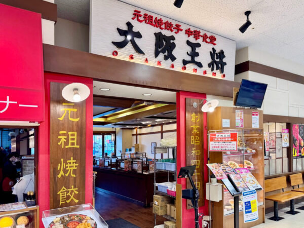 大阪王将 - 具志川メインシティ