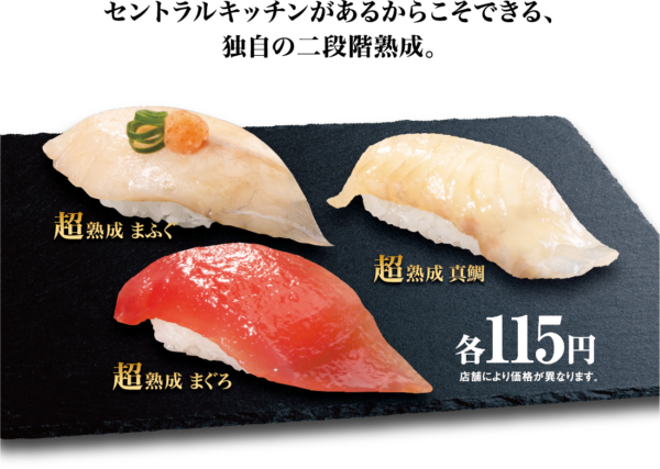 超熟成シリーズ