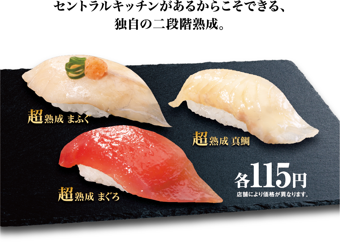 超熟成シリーズ