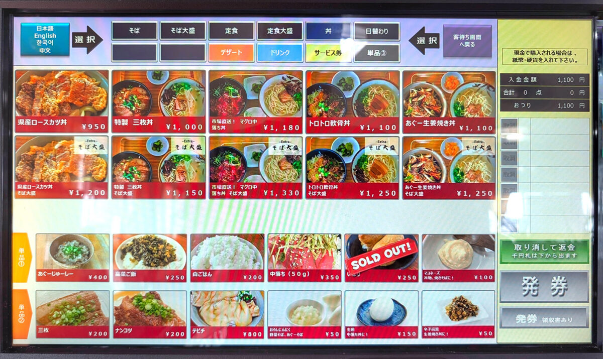 那覇・港町「本家 亀そば」 券売機